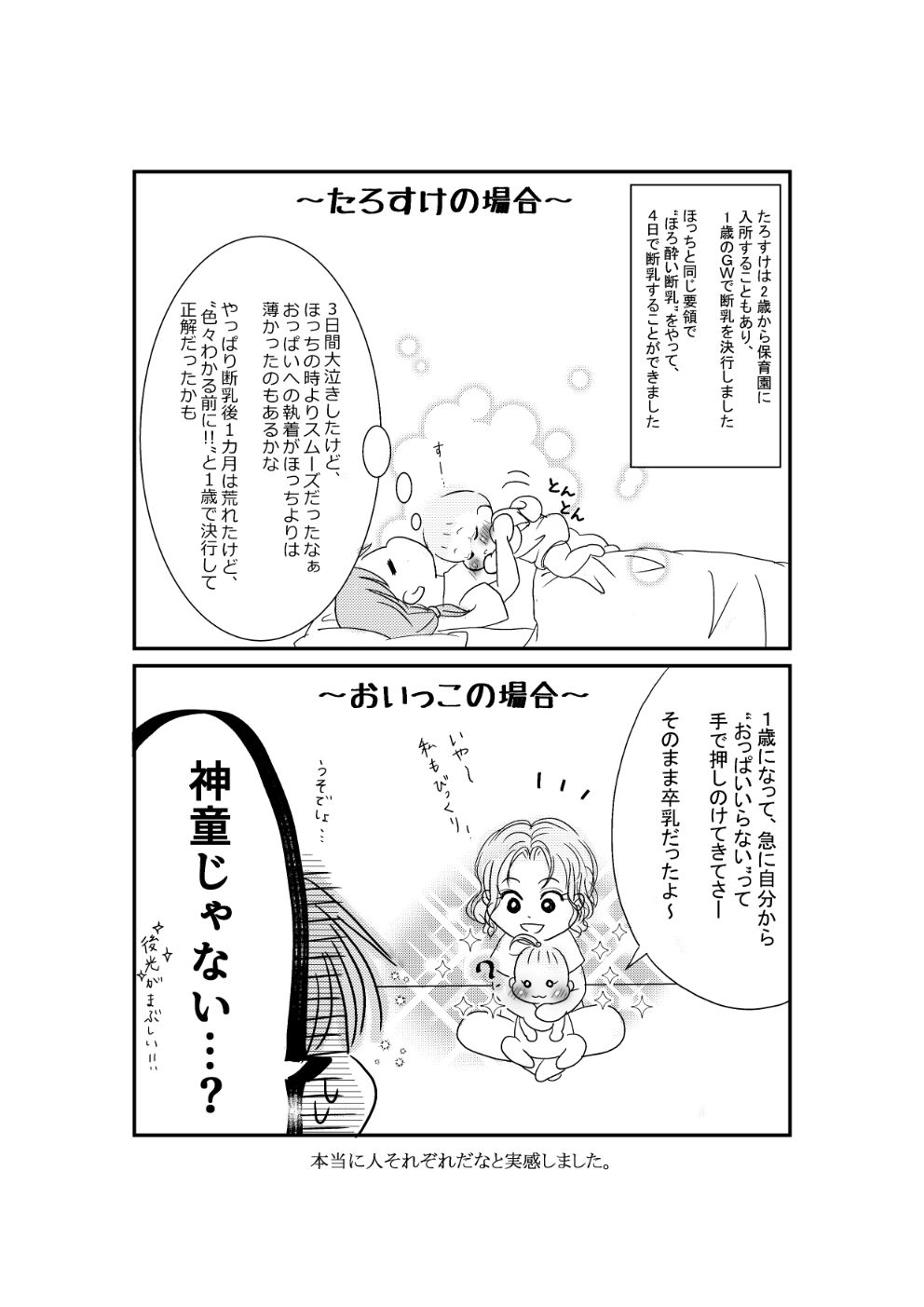おまけ漫画。息子の卒乳。おいっこの卒乳。
