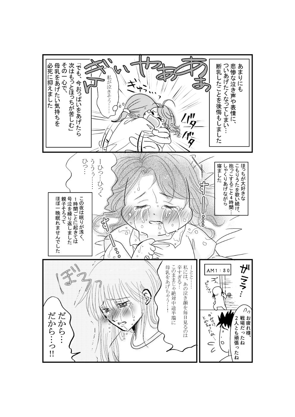 抱っこや子守唄で4時間の寝かしつけでやっとおっぱいを飲まなくても寝た娘。