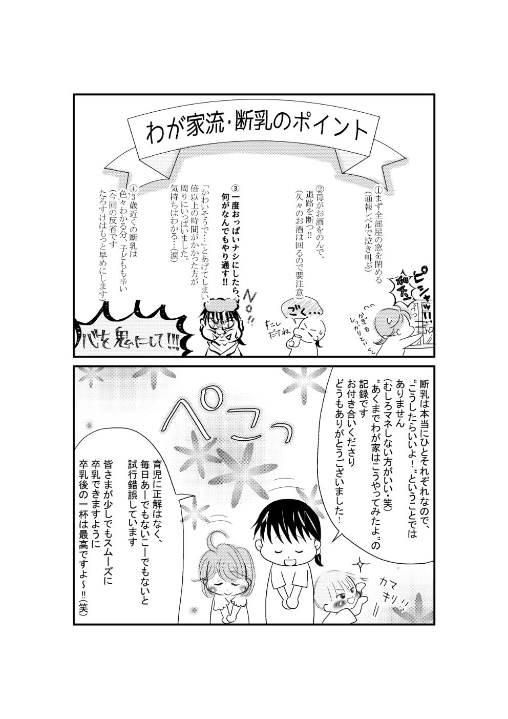 にじはは家流の断乳・卒乳のポイント