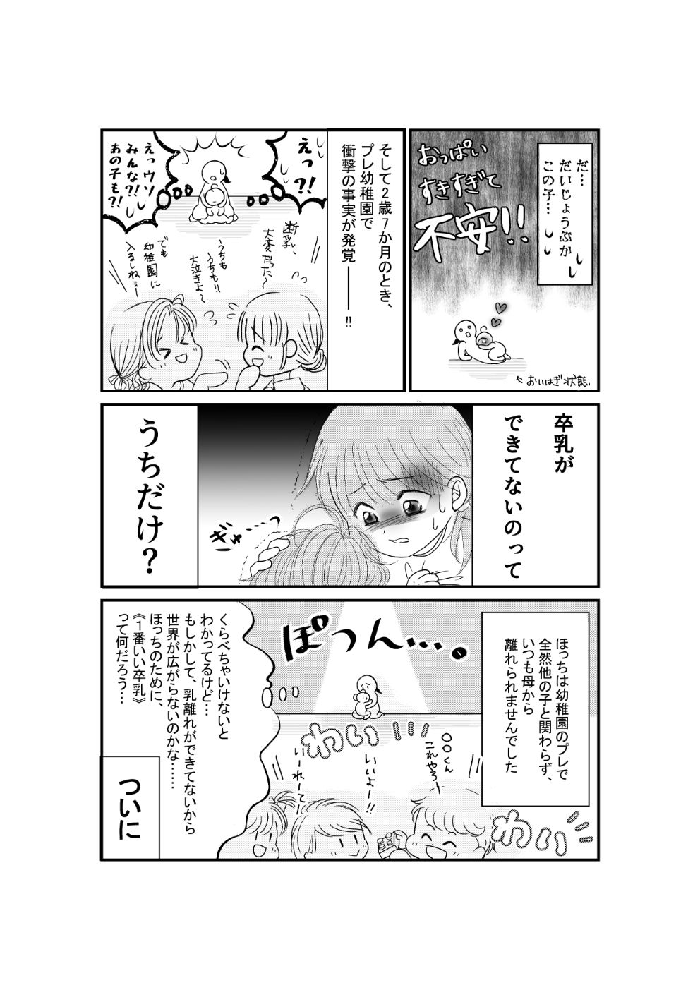 わが子だけが卒乳・断乳できてないのかと不安になった話。