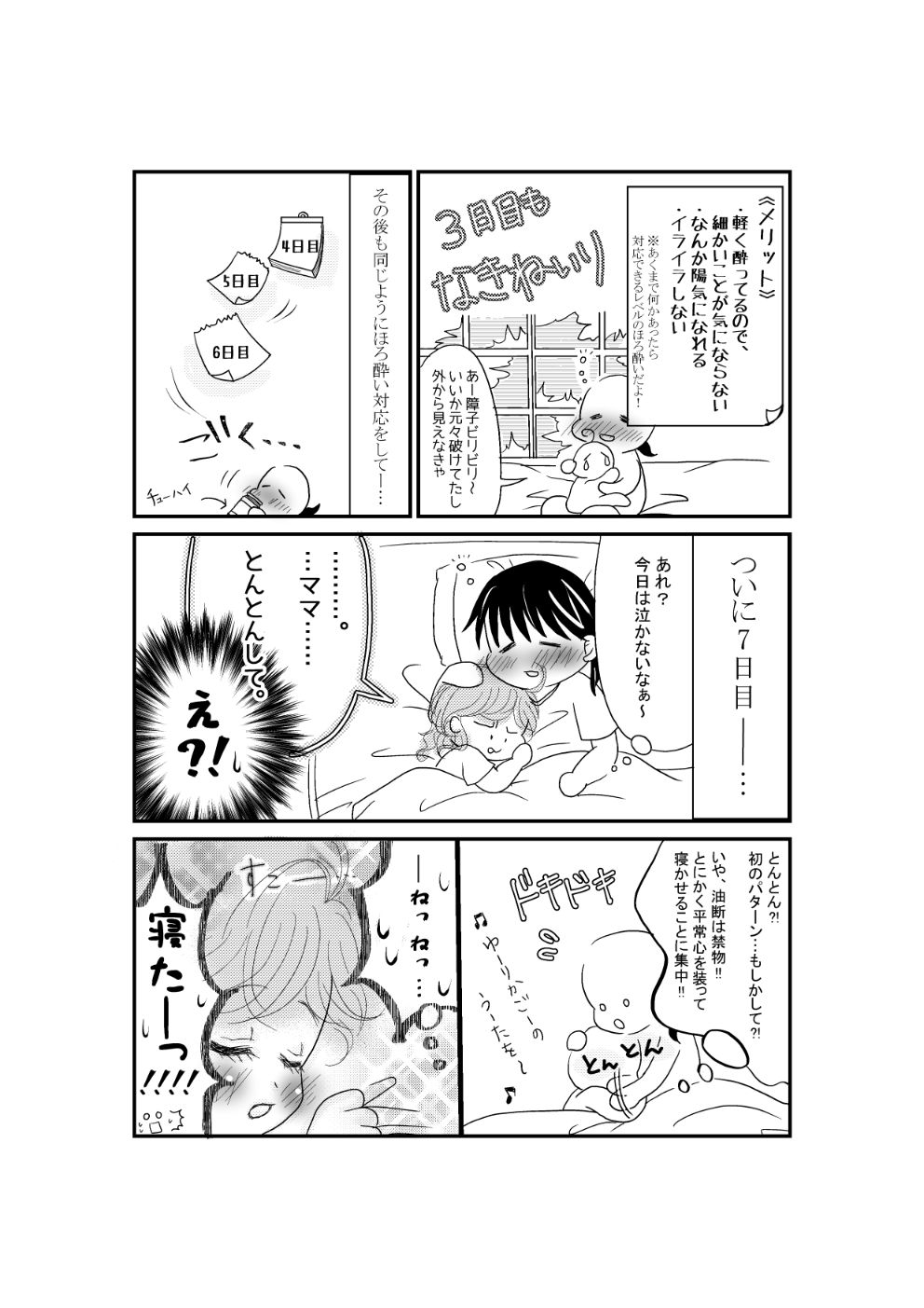 7日間の断乳の末、ようやくとんとんの寝かしつけで眠れるようになった2歳の娘。