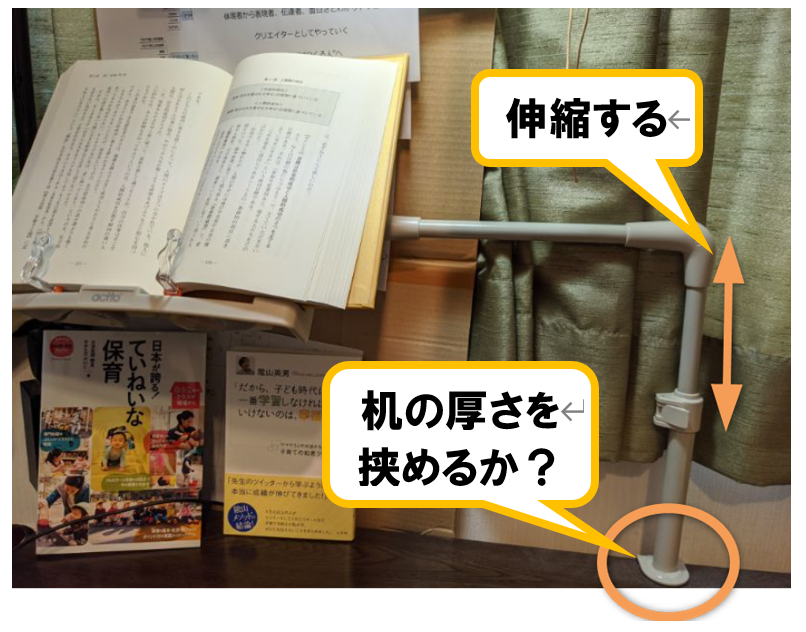 ブックスタンドの説明