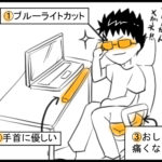 PC作業が快適になる3点グッズ