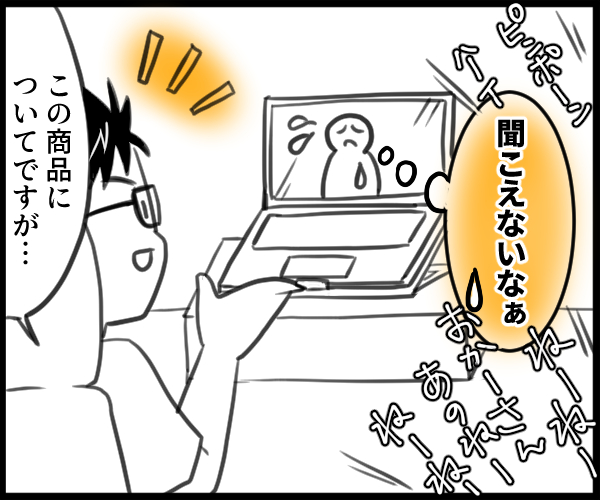 生活音で聞こえづらくなっているオンライン会議