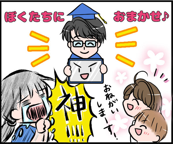親子でRISU算数に算数を教えてもらう