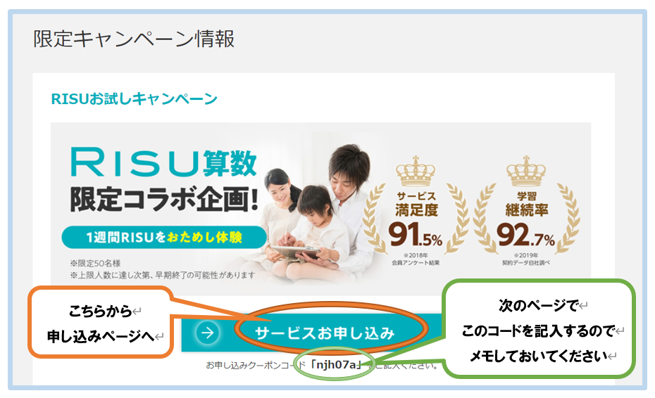 RISU算数キャンペーンTOP画像