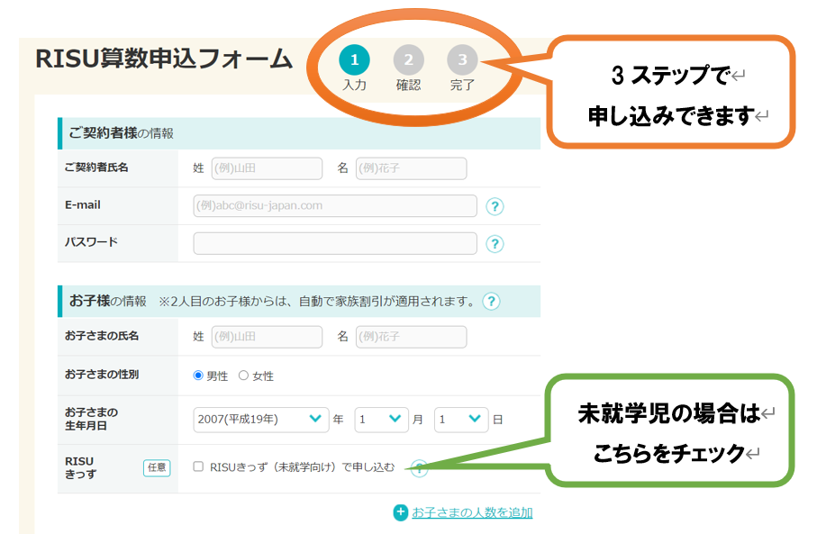 RISU算数キャンペーン申し込みフォーム①