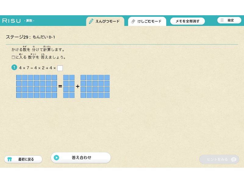 RISU算数サンプル問題【幼児】