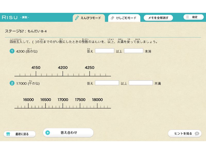 RISU算数サンプル問題【高学年】