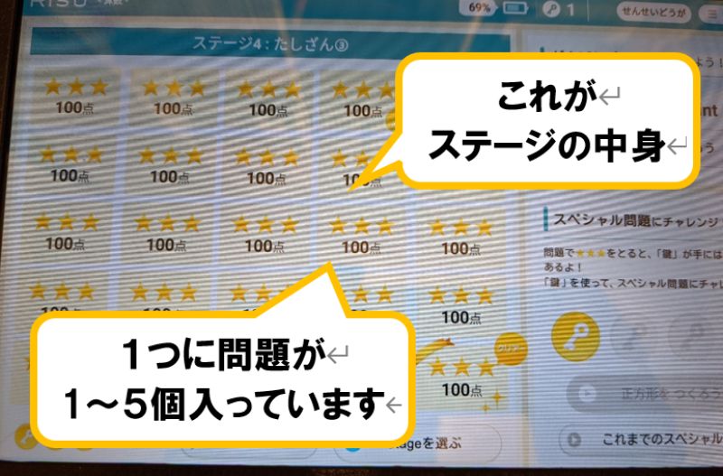 RISU算数のステージの画像