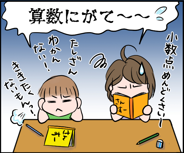 算数が苦手な子どもたち