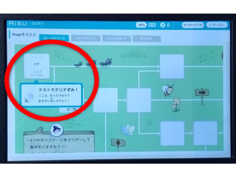 RISU算数のステージの画像