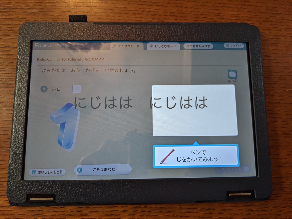 幼児版RISU算数のスタート問題