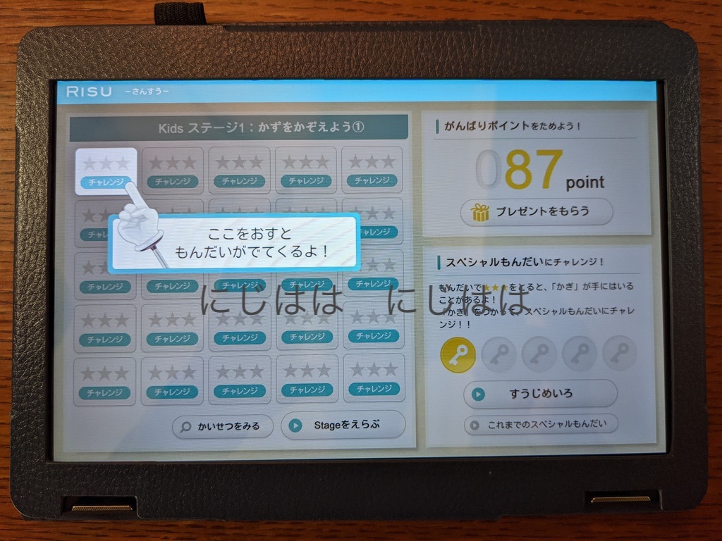 幼児版RISU算数のステージの中身画像