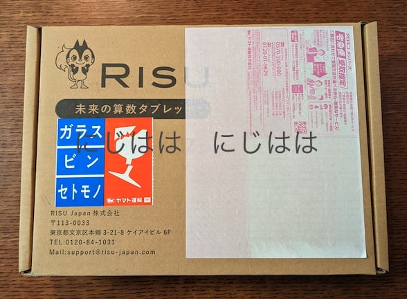 RISU算数のタブレット
