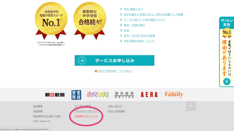 RISU算数マイページ１