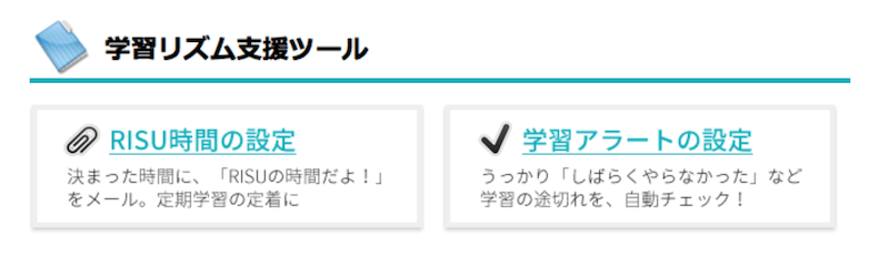 RISU算数マイページ４