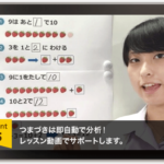 つまずきは即自動で分析！レッスン動画でサポートします。