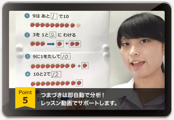 つまずきは即自動で分析！レッスン動画でサポートします。