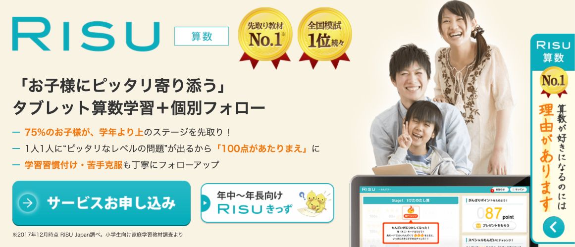 RISU算数TOP画面